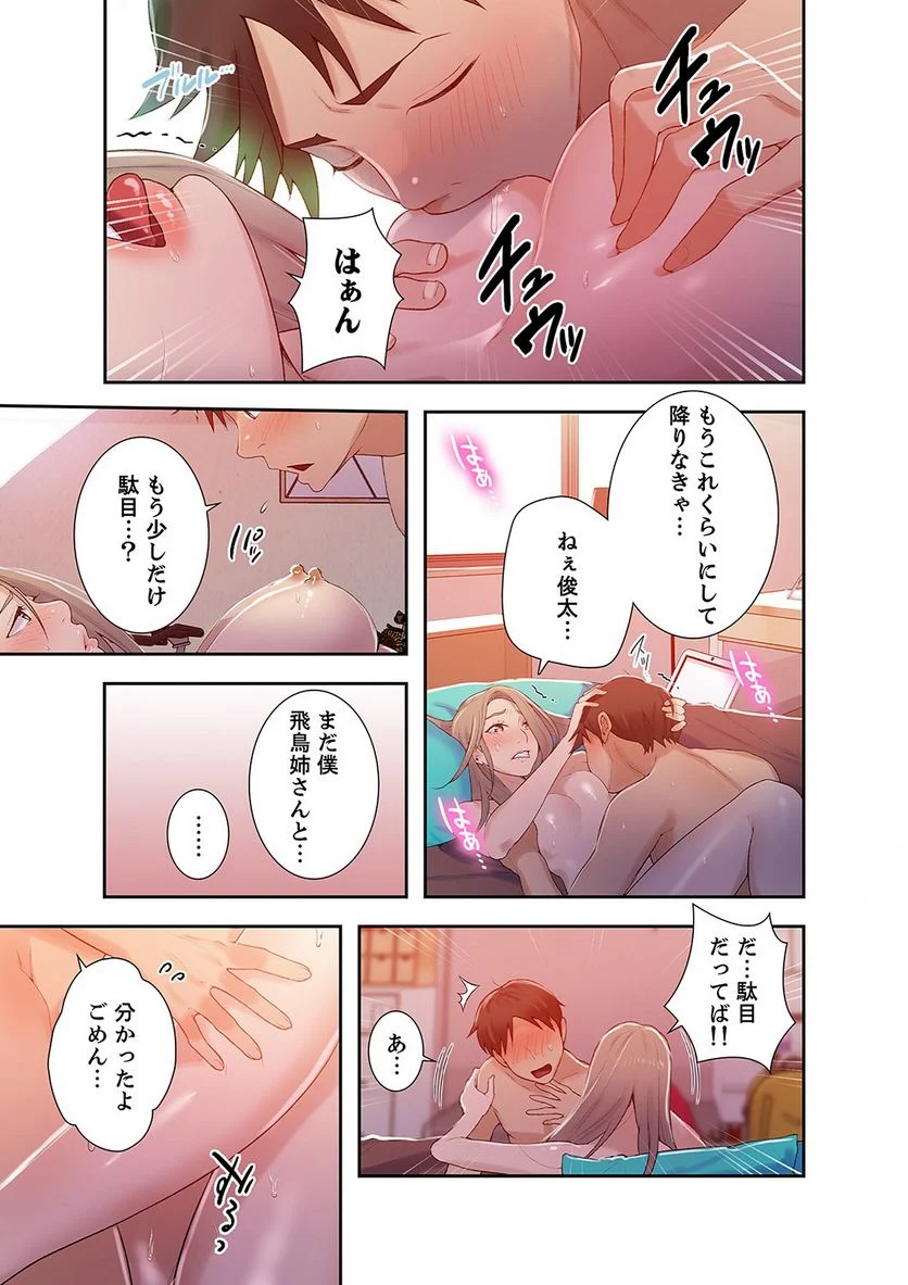 秘密の授業 - Page 5